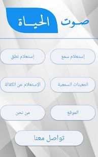 مركز صوت الحياة
‎ screenshot 7