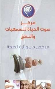 مركز صوت الحياة
‎ screenshot 2