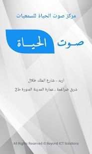 مركز صوت الحياة
‎ screenshot 8