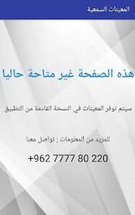 مركز صوت الحياة
‎ screenshot 1