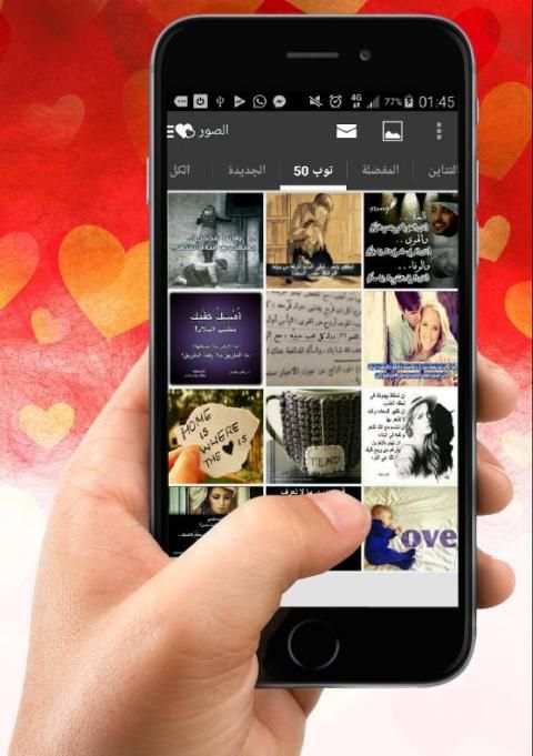 رسائل و صور غرامية - للعشاق فقط جديد 2018 screenshot 2