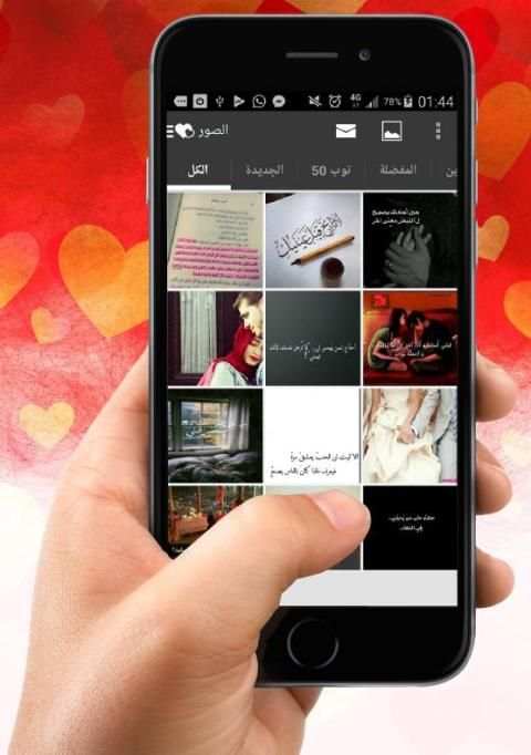 رسائل و صور غرامية - للعشاق فقط جديد 2018 screenshot 4