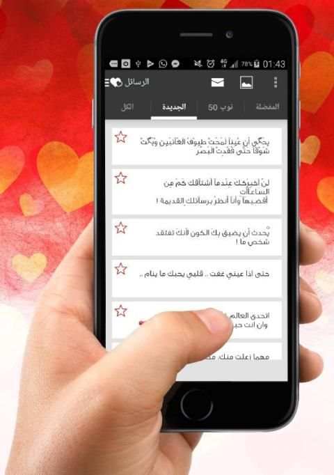 رسائل و صور غرامية - للعشاق فقط جديد 2018 screenshot 1
