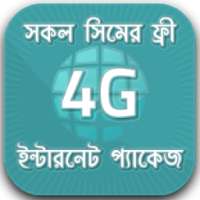 4G ফ্রি ইন্টারনেট প্যাকেজ - 4G ফ্রি প্যাকেজ BD on 9Apps