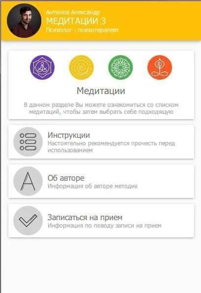Медитации 2.1. Антонов Александр screenshot 9