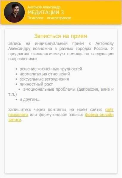 Медитации 2.1. Антонов Александр screenshot 7