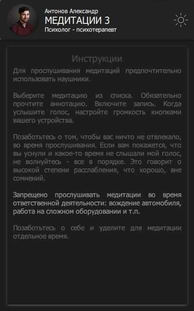 Медитации 2.1. Антонов Александр screenshot 5