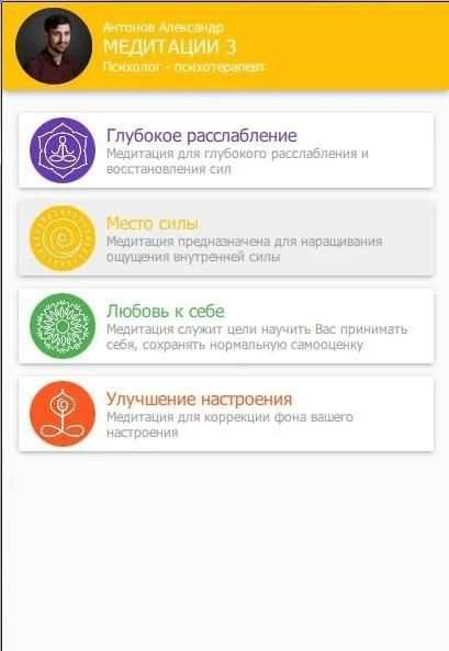 Медитации 2.1. Антонов Александр screenshot 8