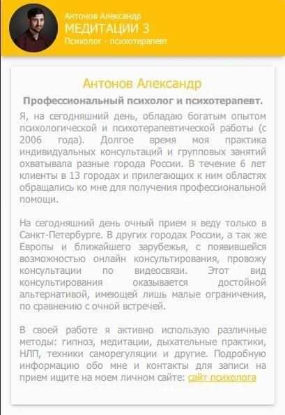 Медитации 2.1. Антонов Александр screenshot 1