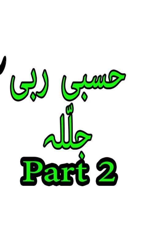 Hasbi Rabbi Jallallah Part2 स्क्रीनशॉट 1