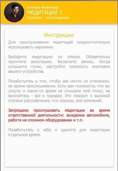Медитации 2.1. Антонов Александр screenshot 2