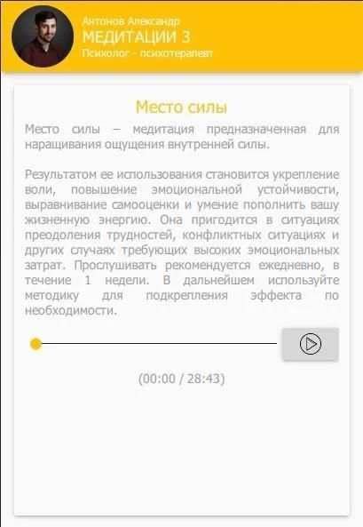 Медитации 2.1. Антонов Александр screenshot 3