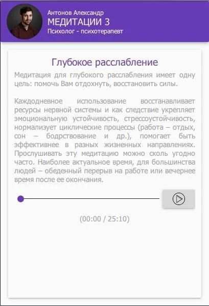 Медитации 2.1. Антонов Александр screenshot 4