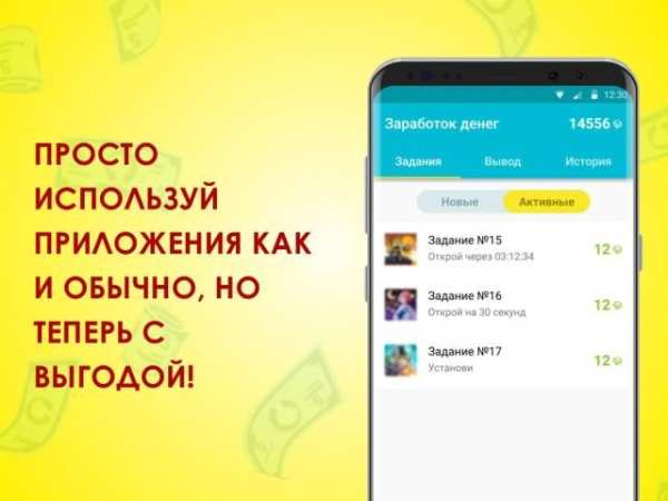 Заработок денег на телефон, легко и просто скриншот 2