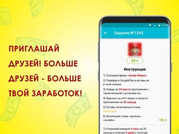 Заработок денег на телефон, легко и просто скриншот 3