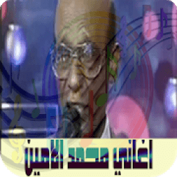 اغاني محمد الامين
‎ आइकन