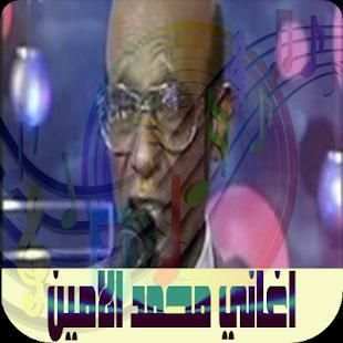 اغاني محمد الامين
‎ स्क्रीनशॉट 1