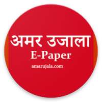 Amar Ujala E News Paper
