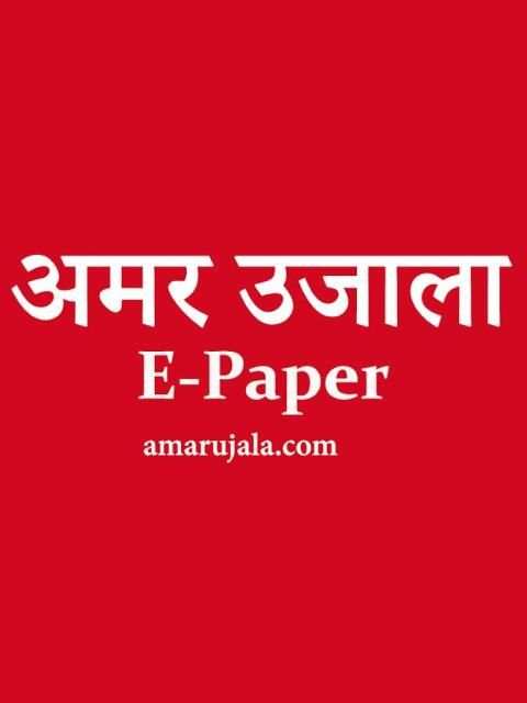 Amar Ujala E News Paper स्क्रीनशॉट 3