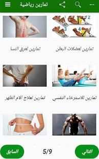 تمارين رياضية بدون انترنت
‎ screenshot 7