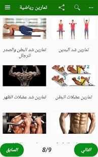 تمارين رياضية بدون انترنت
‎ screenshot 8