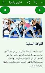 تمارين رياضية بدون انترنت
‎ screenshot 5