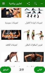 تمارين رياضية بدون انترنت
‎ screenshot 6