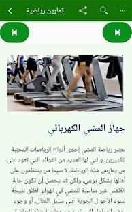 تمارين رياضية بدون انترنت
‎ screenshot 1