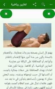 تمارين رياضية بدون انترنت
‎ screenshot 2
