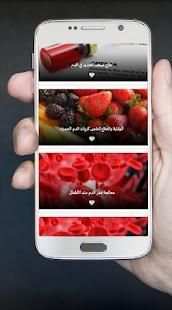 علاج فقر الدم طبيعيا
‎ screenshot 2