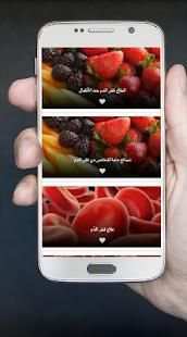 علاج فقر الدم طبيعيا
‎ screenshot 1
