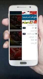 علاج فقر الدم طبيعيا
‎ screenshot 3