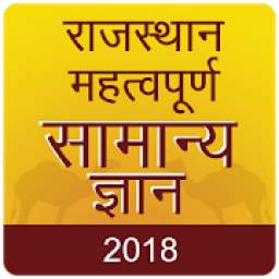 Rajasthan GK 2018 Hindi , RPSC