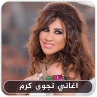 اغاني نجوى كرم - Najwa Karam on 9Apps
