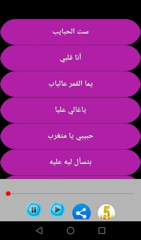 أغاني فايزة أحمد screenshot 5