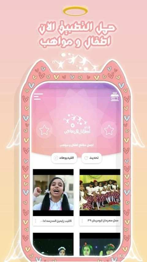 جديد مقاطع اطفال و مواهب بدون انترنت متجدد screenshot 4
