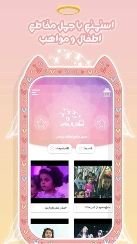 جديد مقاطع اطفال و مواهب بدون انترنت متجدد screenshot 5
