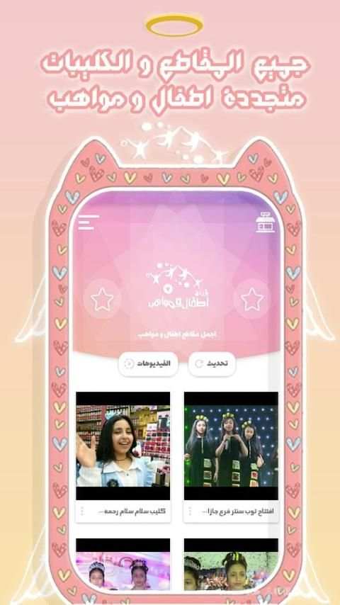 جديد مقاطع اطفال و مواهب بدون انترنت متجدد screenshot 3