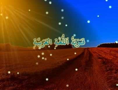 Arabic Learning Village screenshot 6