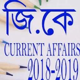 GK Daily Affairs IN Bangla 2018