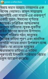 বিবাহের খুটিনাটি screenshot 1