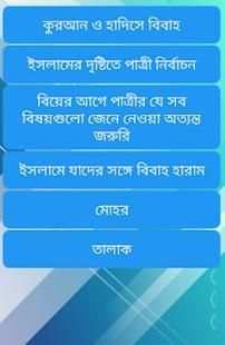 বিবাহের খুটিনাটি screenshot 2