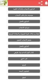 مكتبه الطب البديل والاعشاب (Alternative Medicine )
‎ screenshot 4