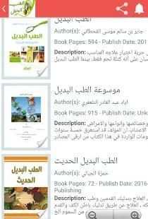 مكتبه الطب البديل والاعشاب (Alternative Medicine )
‎ screenshot 3