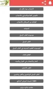 مكتبه الطب البديل والاعشاب (Alternative Medicine )
‎ screenshot 5