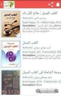 مكتبه الطب البديل والاعشاب (Alternative Medicine )
‎ screenshot 2