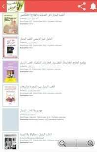 مكتبه الطب البديل والاعشاب (Alternative Medicine )
‎ screenshot 1
