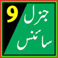 General Science 9 (Textbook, Notes, Board Papers) on 9Apps