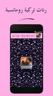 رنات تركية روعة - بدون نت
‎ screenshot 5
