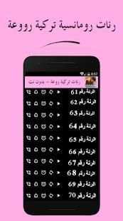 رنات تركية روعة - بدون نت
‎ screenshot 2